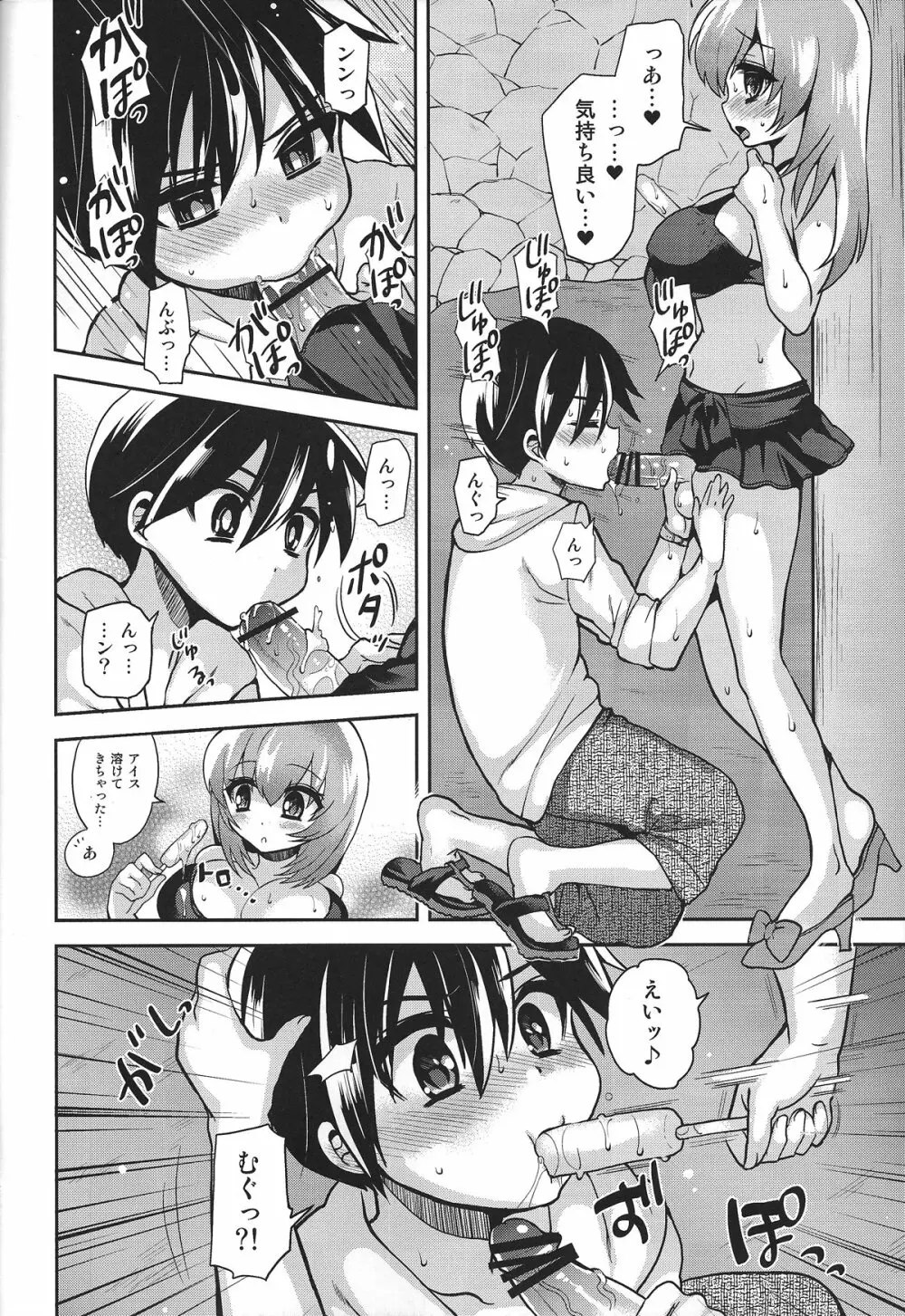 水着deしよっ! Page.7