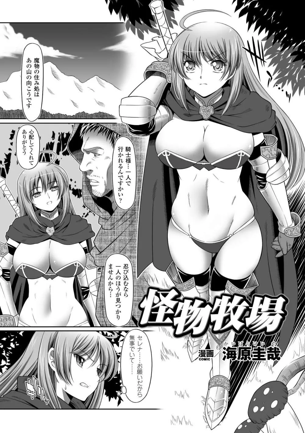 中出し孕ませアンソロジーコミックス Vol.4 Page.5