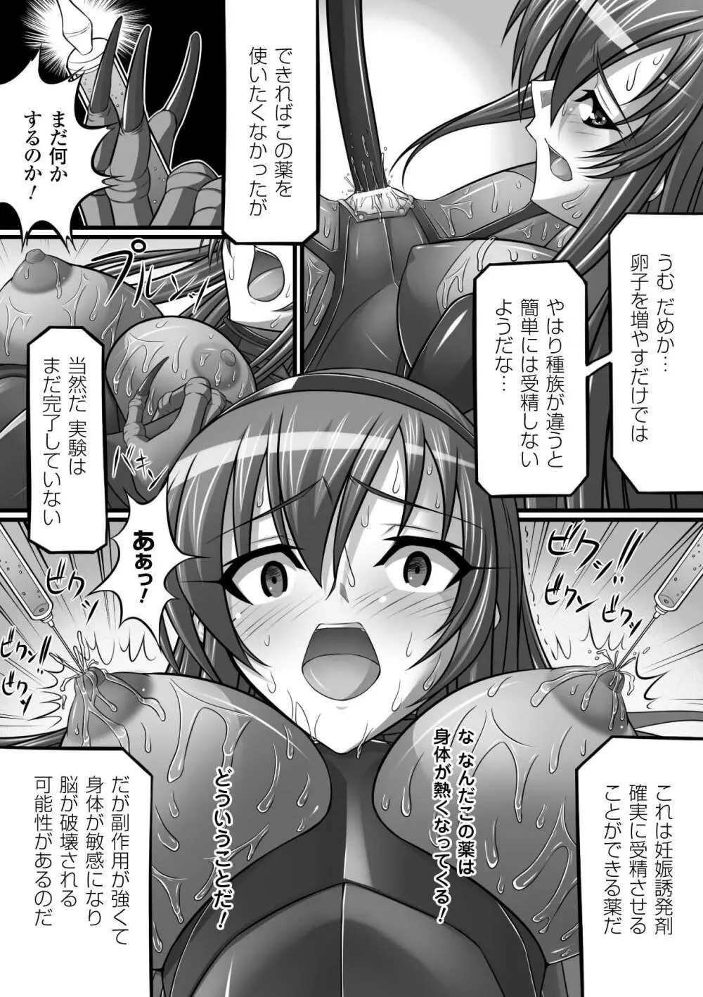 中出し孕ませアンソロジーコミックス Vol.4 Page.57