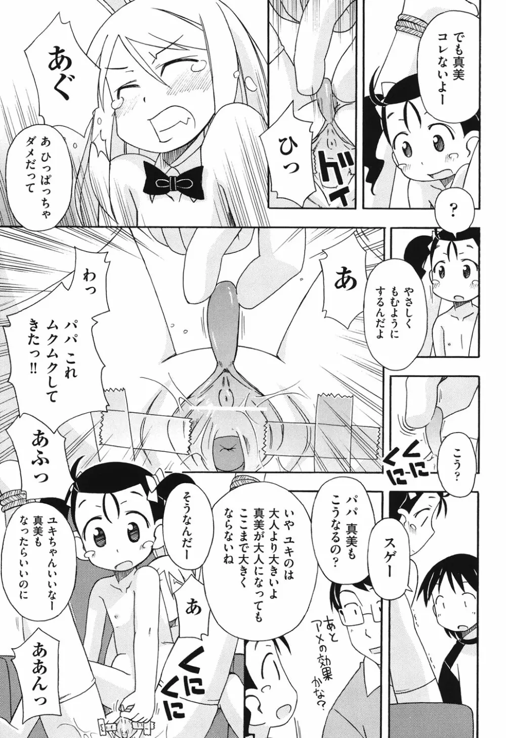 はだいろりーた Page.122