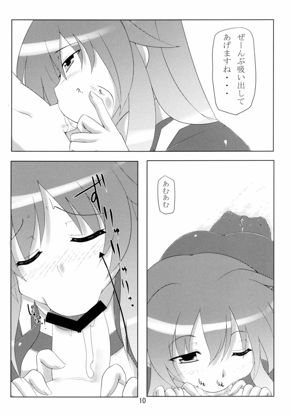 聖さまのおしごと Page.10