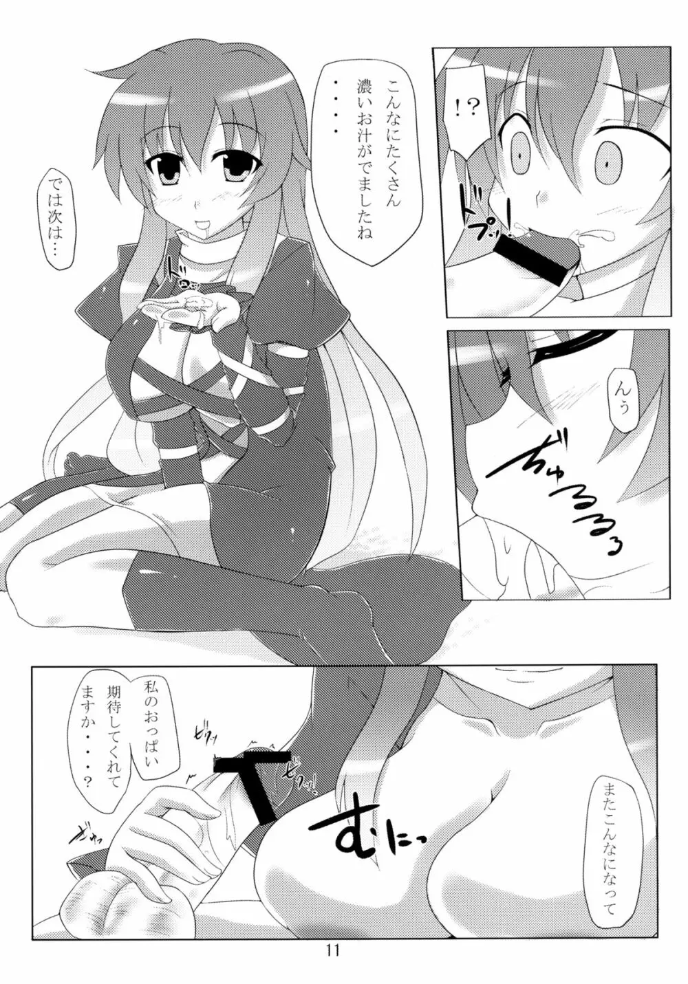 聖さまのおしごと Page.11