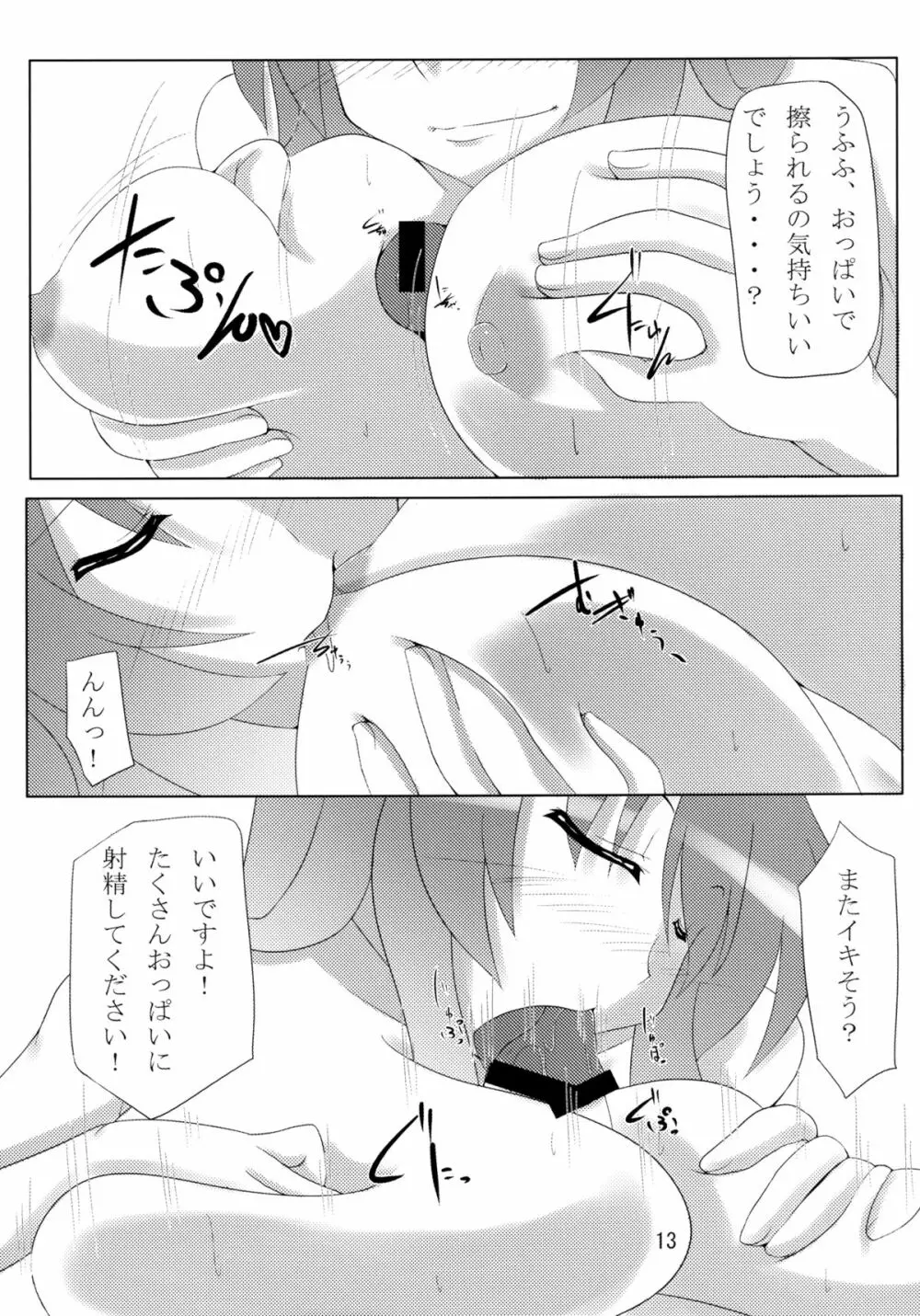 聖さまのおしごと Page.13