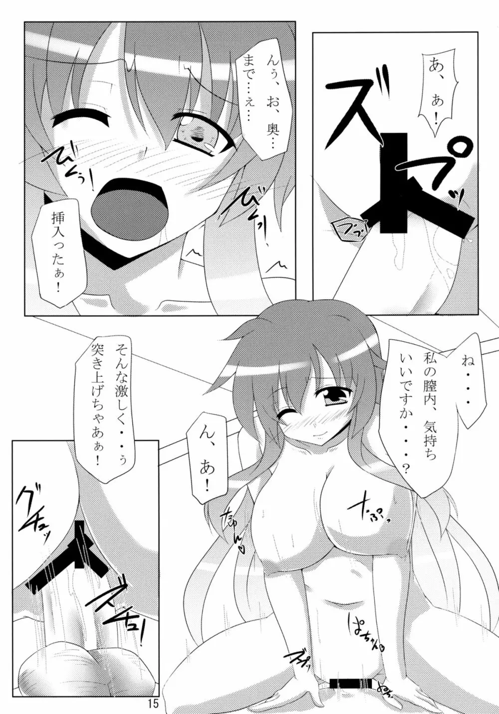 聖さまのおしごと Page.15