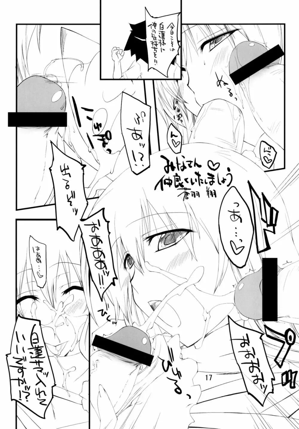 聖さまのおしごと Page.17