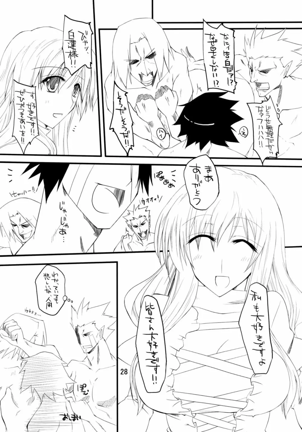 聖さまのおしごと Page.28