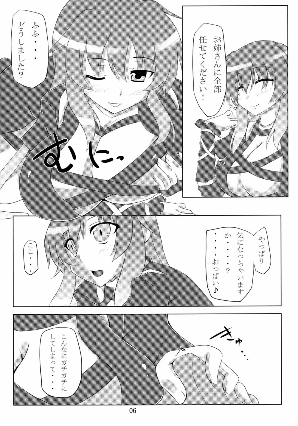 聖さまのおしごと Page.6