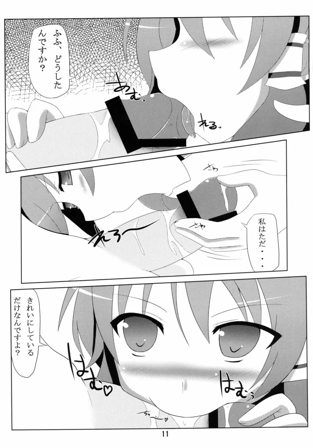 かみさま新人研修! Page.11