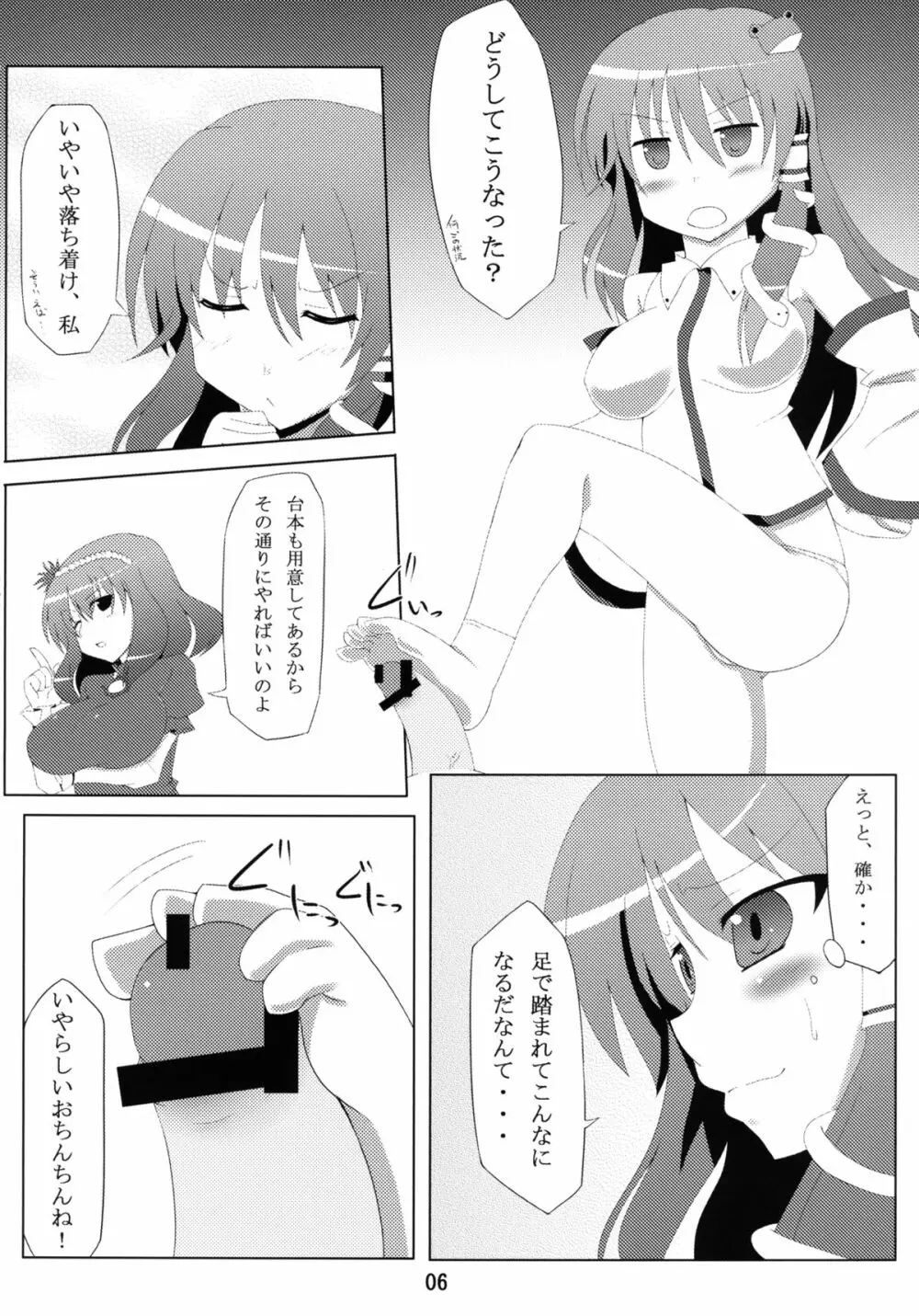 かみさま新人研修! Page.6