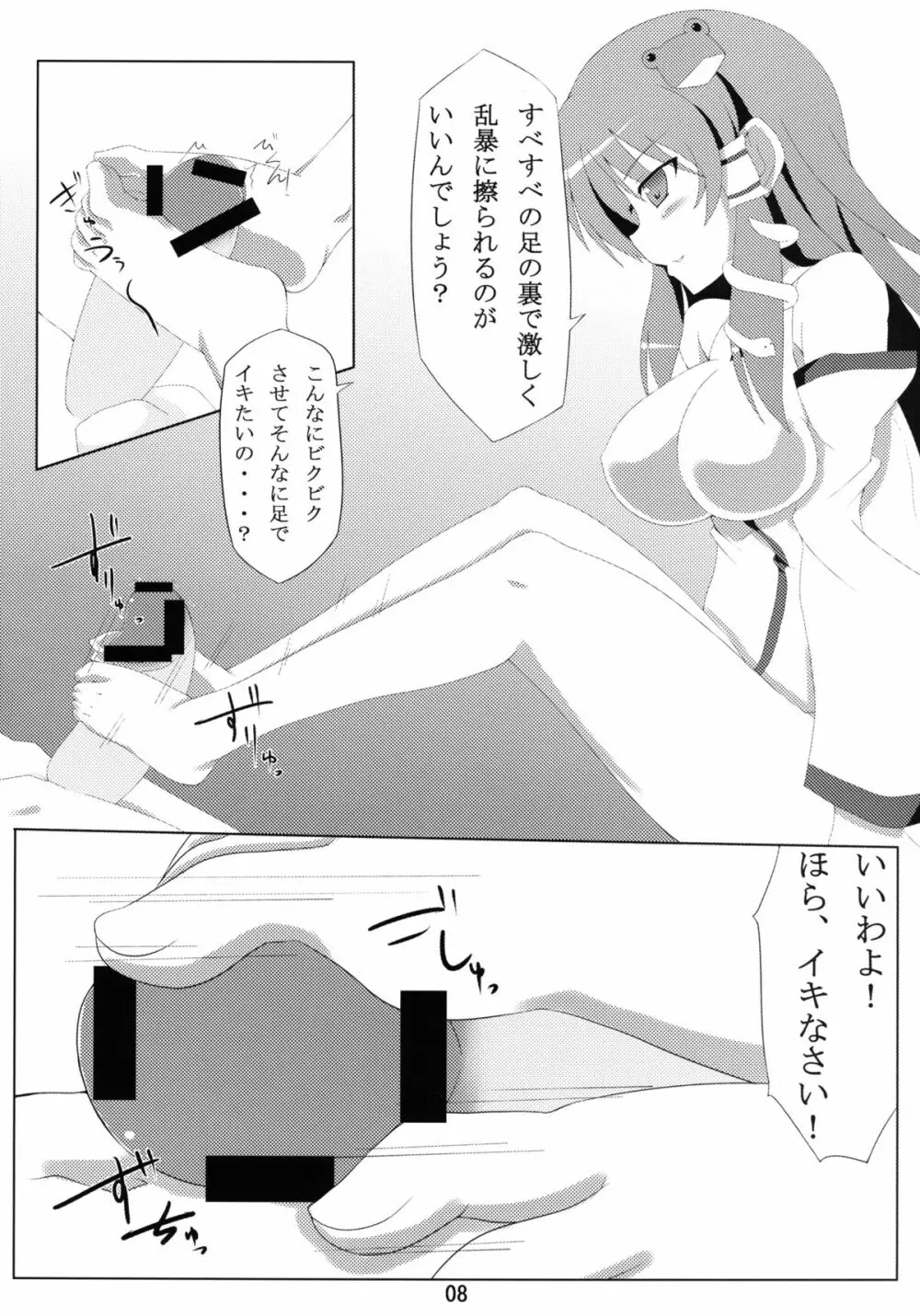 かみさま新人研修! Page.8