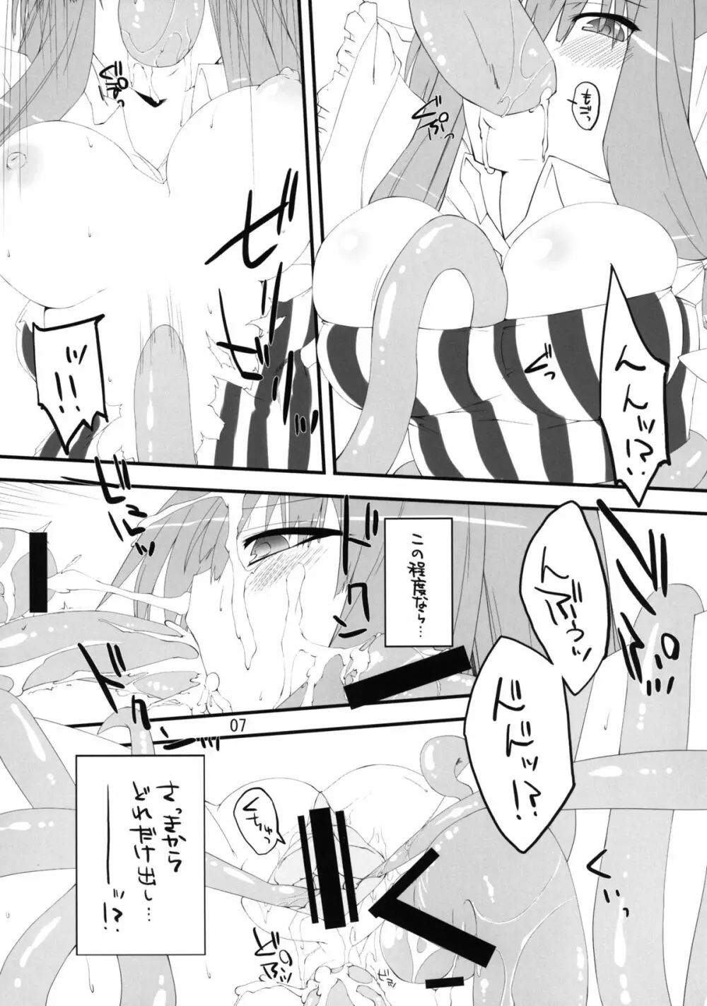 パチュプンテ Page.7