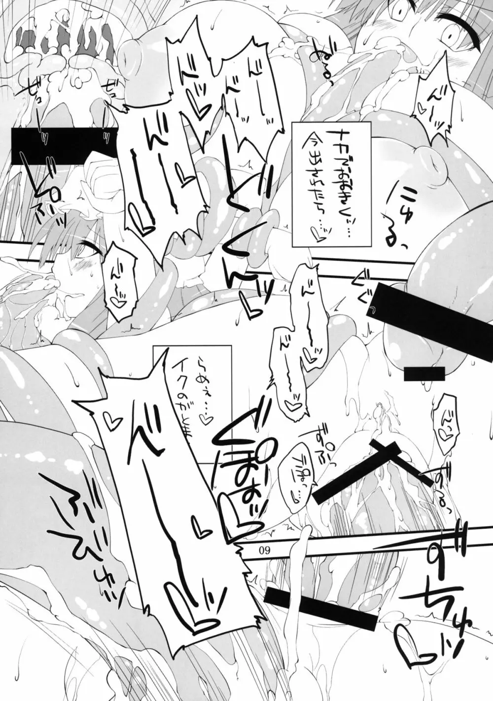 パチュプンテ Page.9