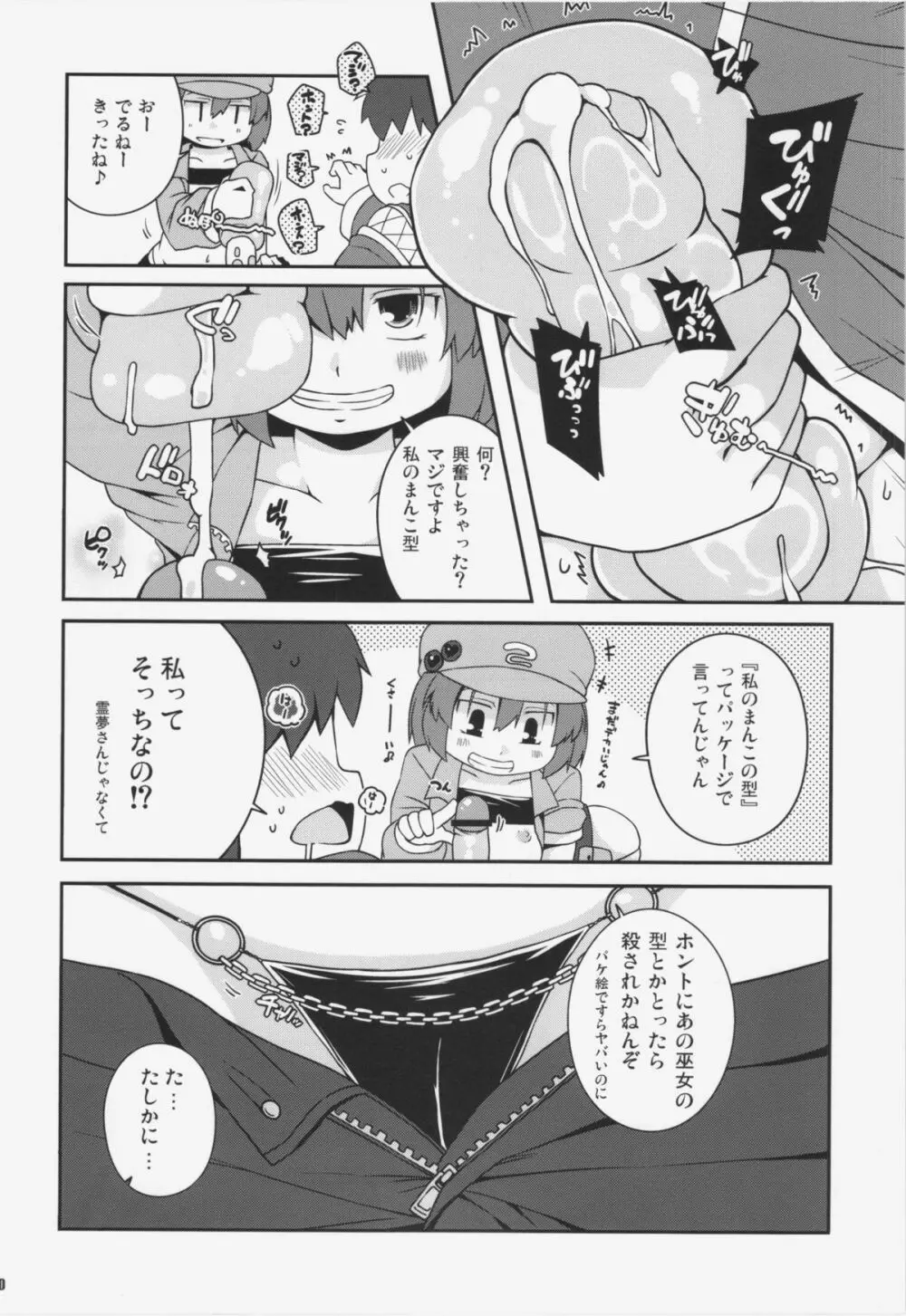 悪性河城にとりさん Page.10