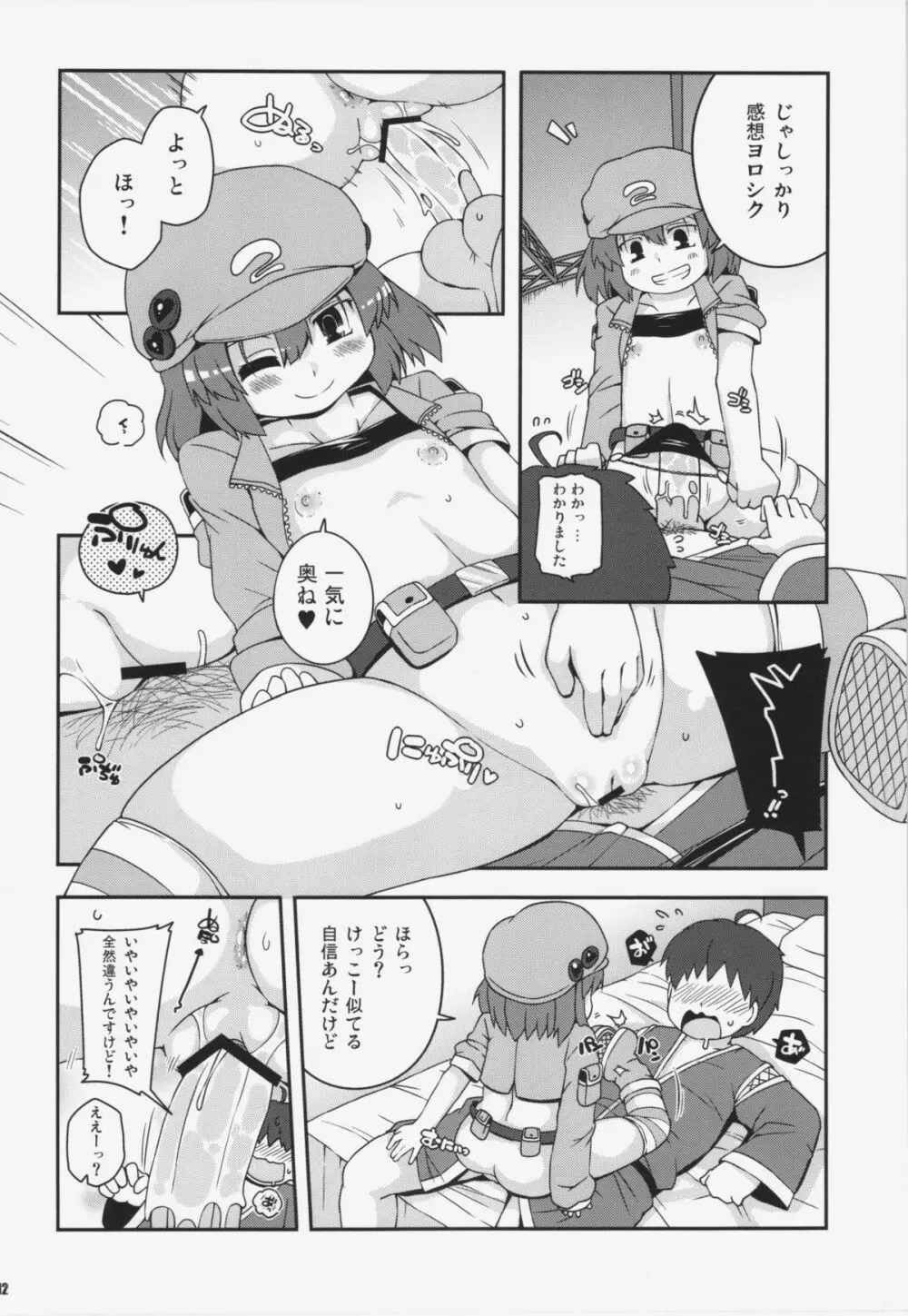 悪性河城にとりさん Page.12