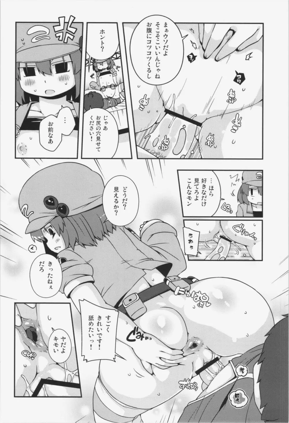 悪性河城にとりさん Page.14