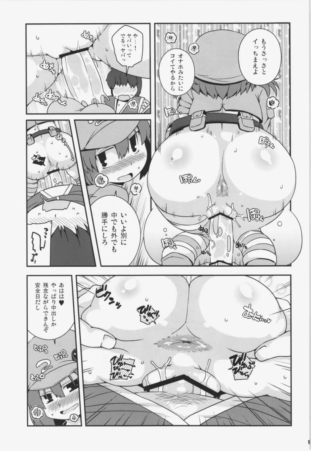 悪性河城にとりさん Page.15