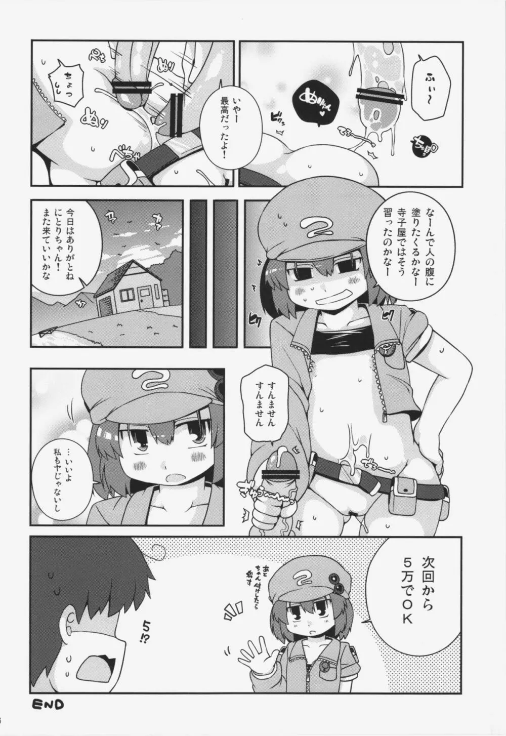 悪性河城にとりさん Page.16