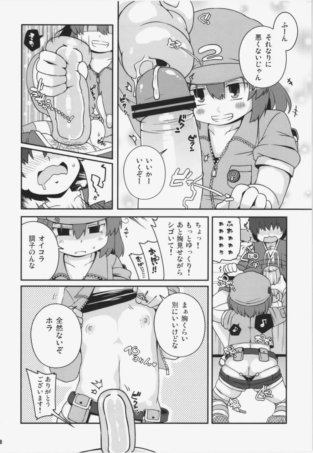 悪性河城にとりさん Page.8