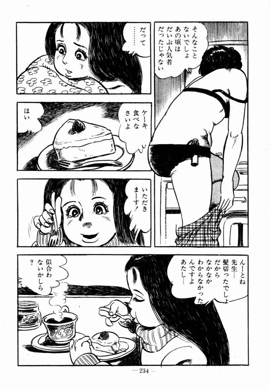 ロリコン・ハンター Page.232