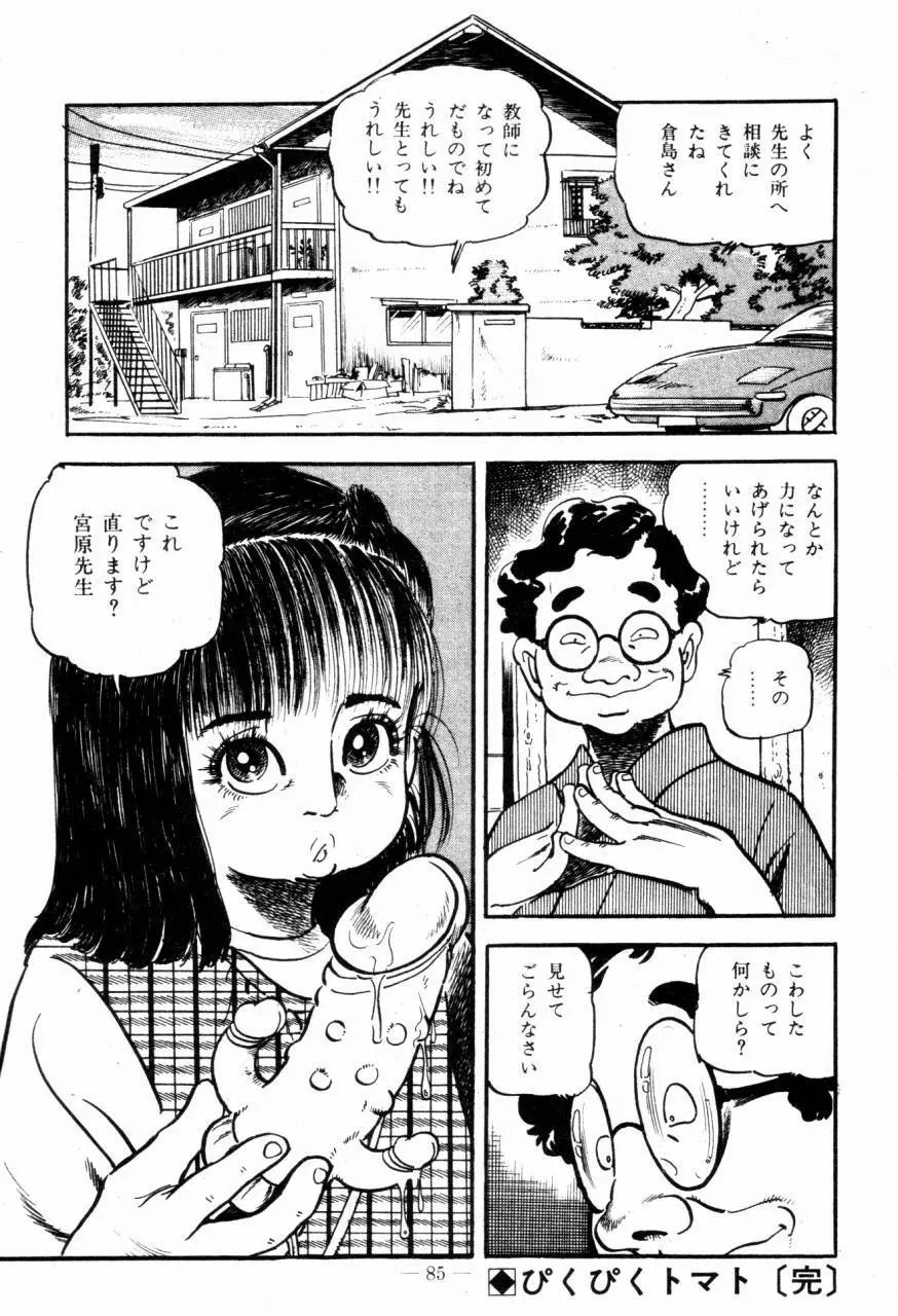 ロリコン・ハンター Page.83