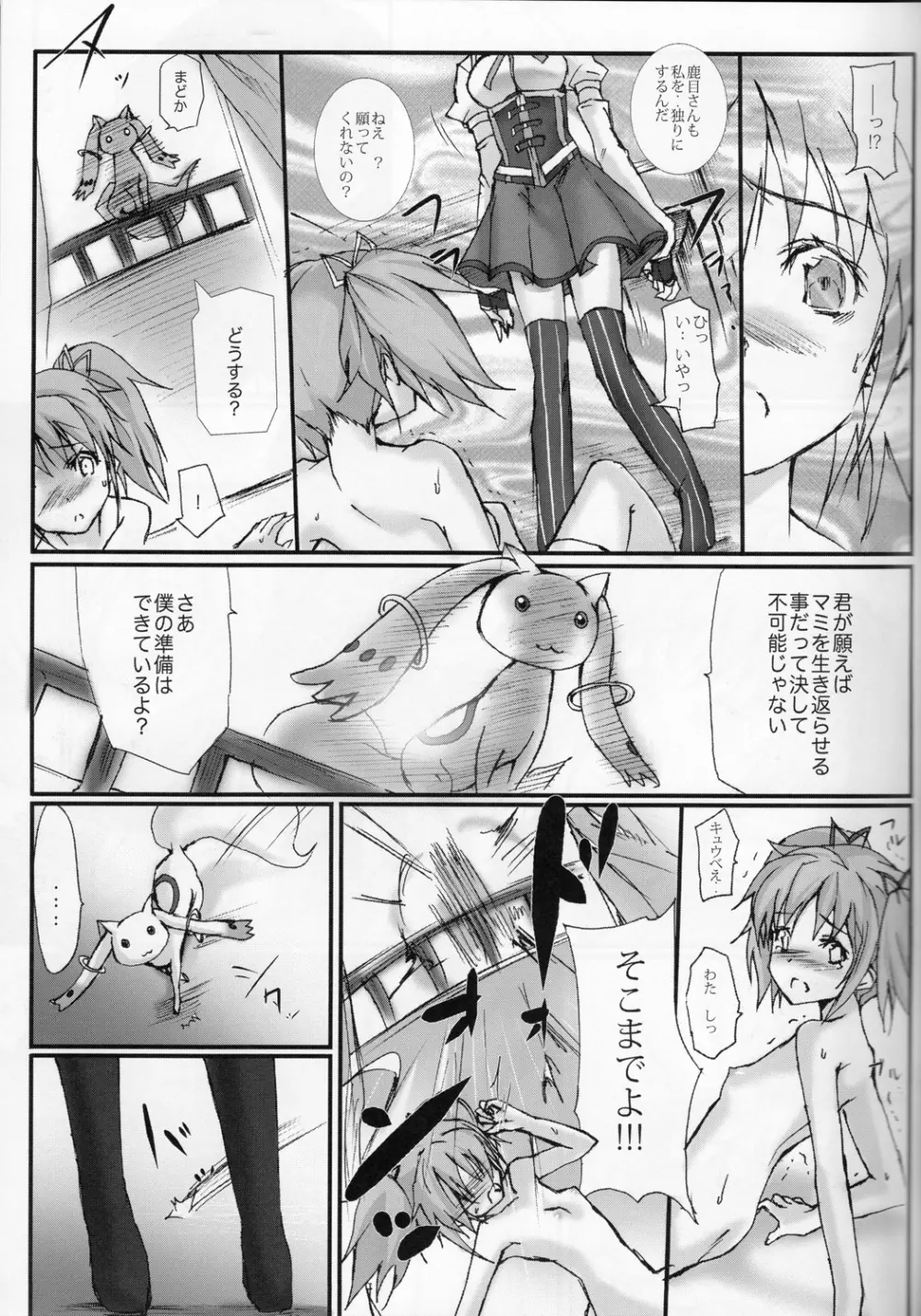 巴マミ100P Page.28