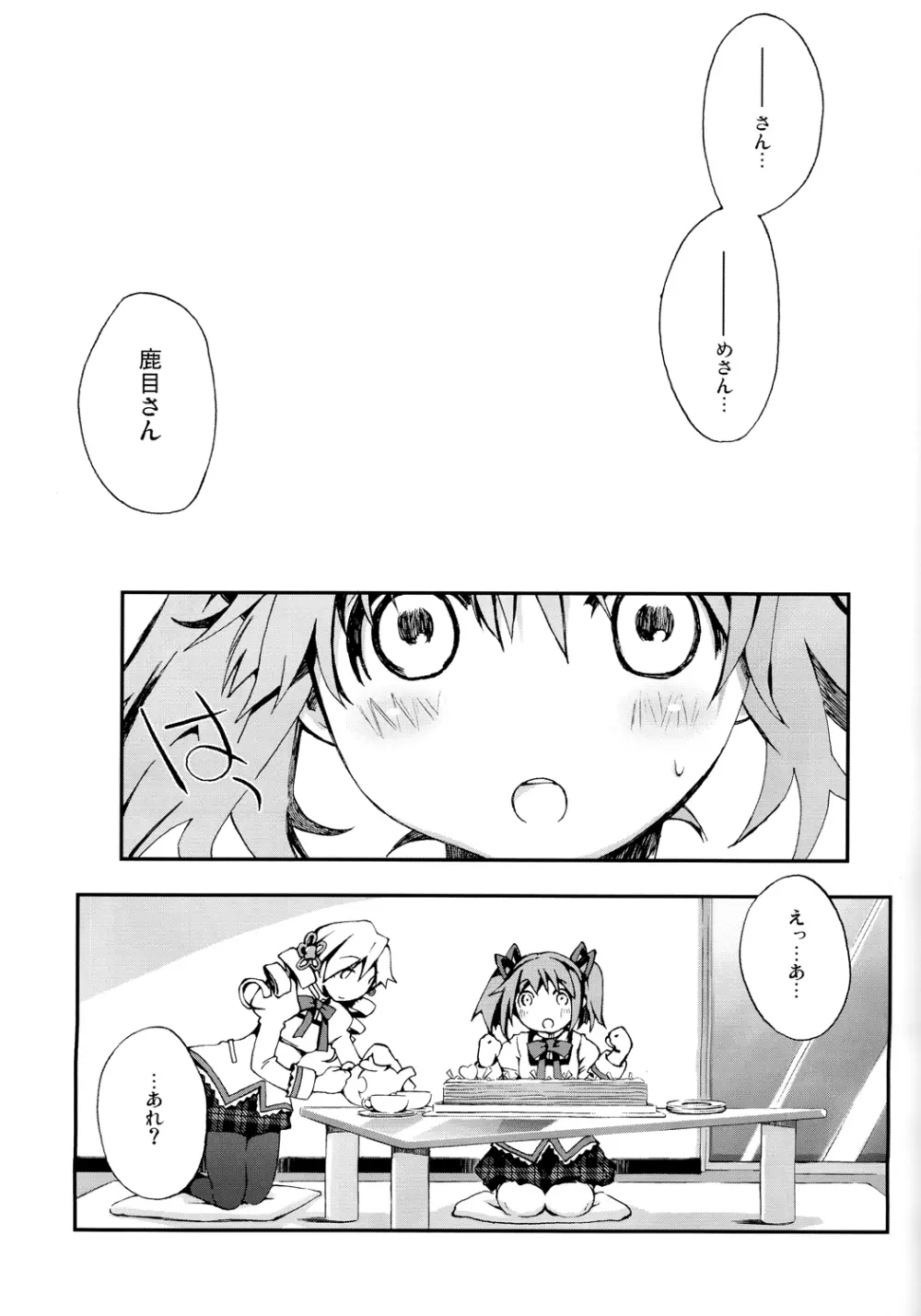 巴マミ100P Page.32