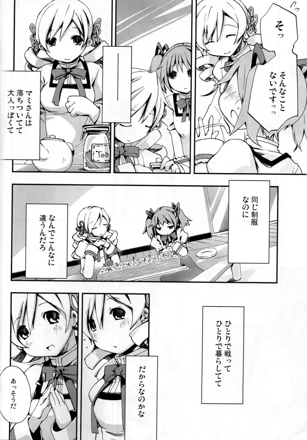 巴マミ100P Page.35