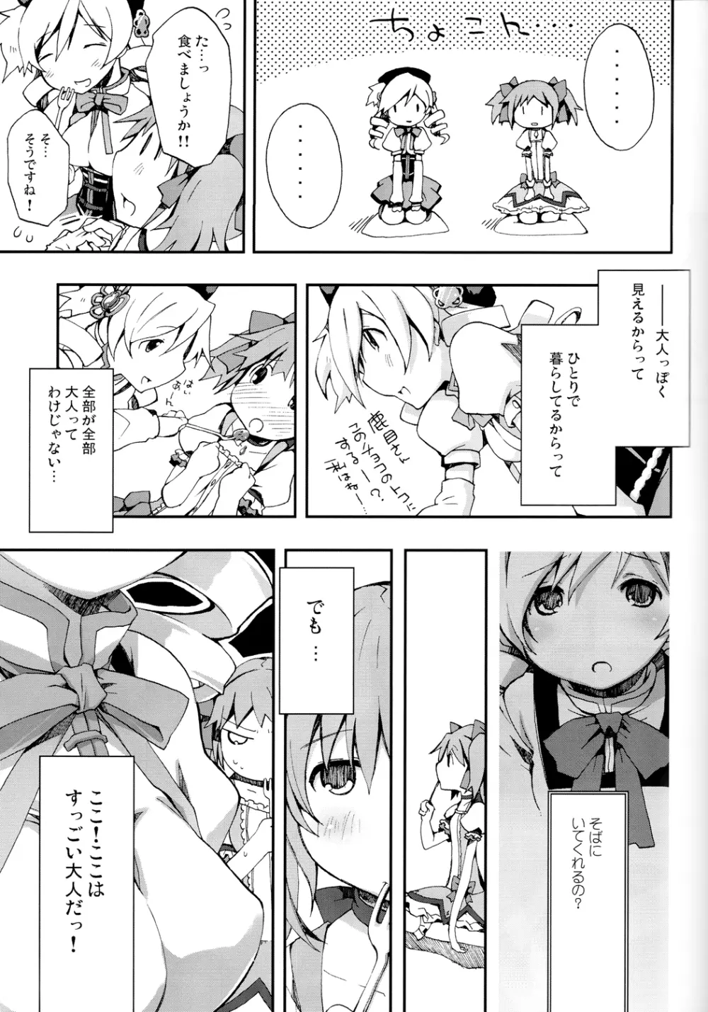 巴マミ100P Page.38