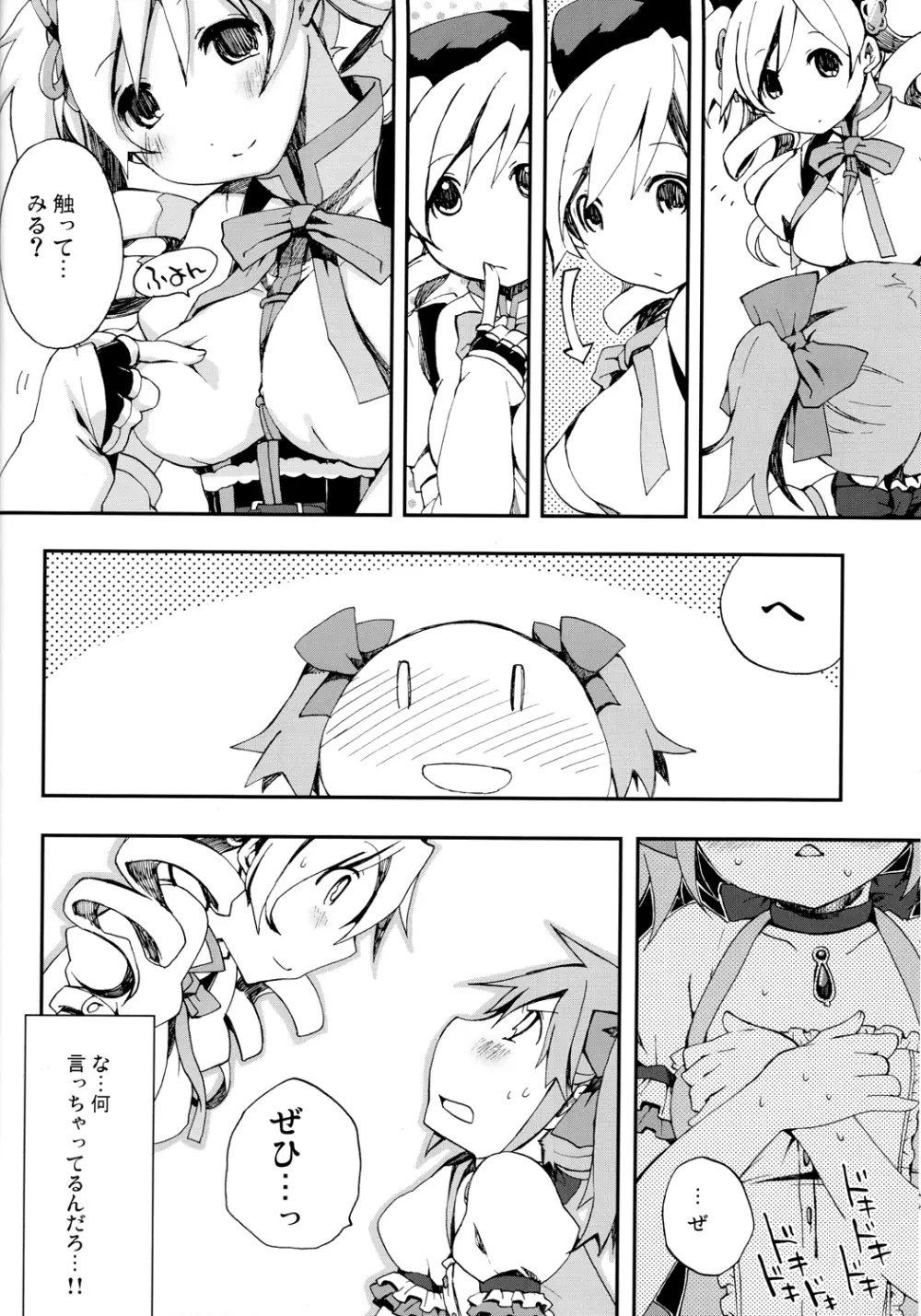 巴マミ100P Page.39