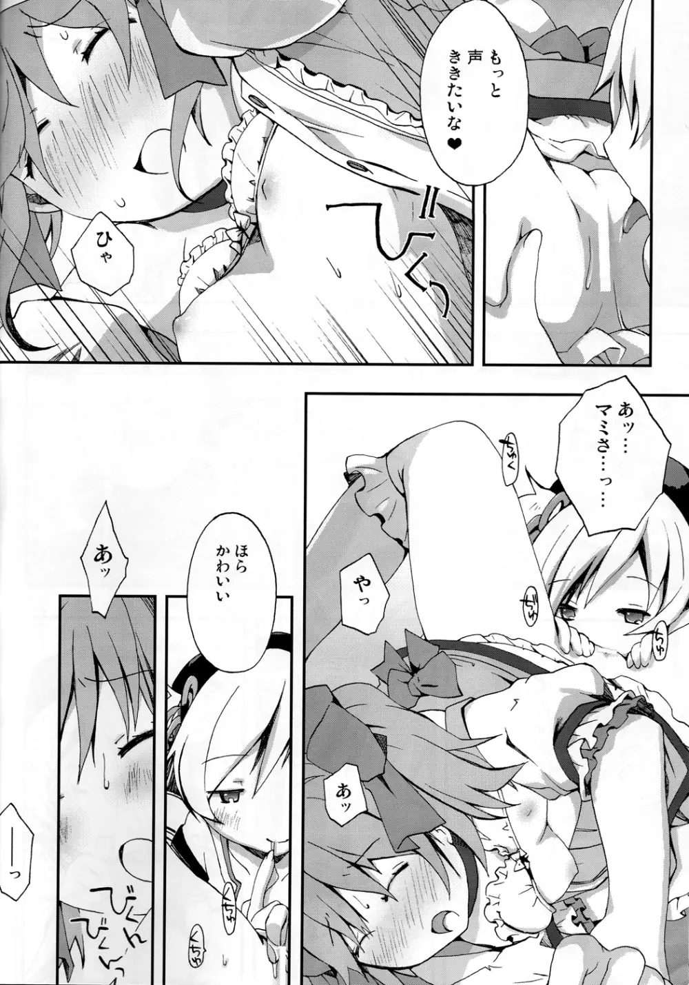 巴マミ100P Page.49