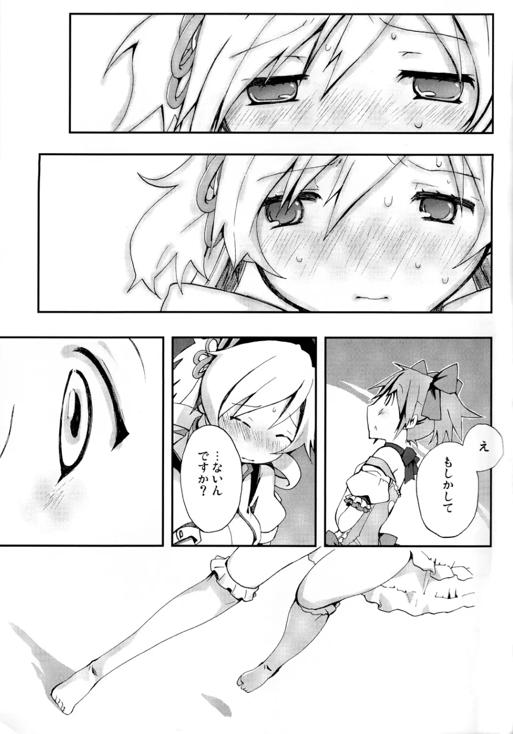 巴マミ100P Page.52