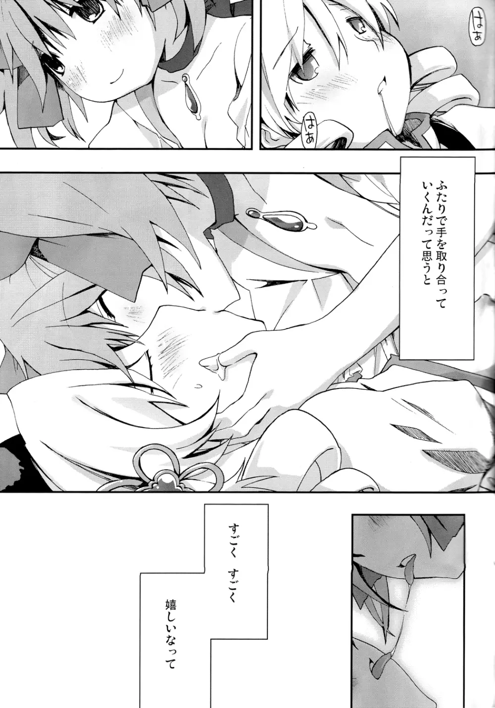 巴マミ100P Page.56