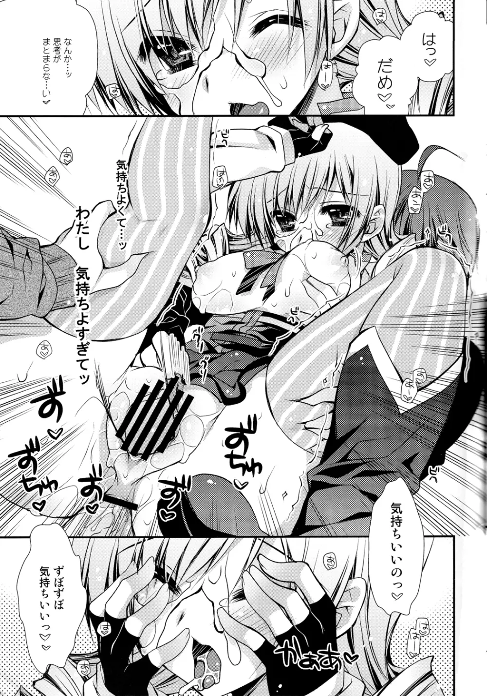 巴マミ100P Page.70