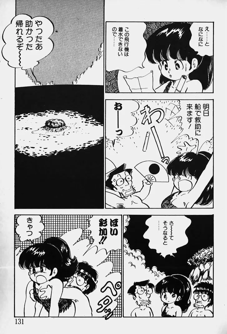 ぬくぬく愛パック Page.132