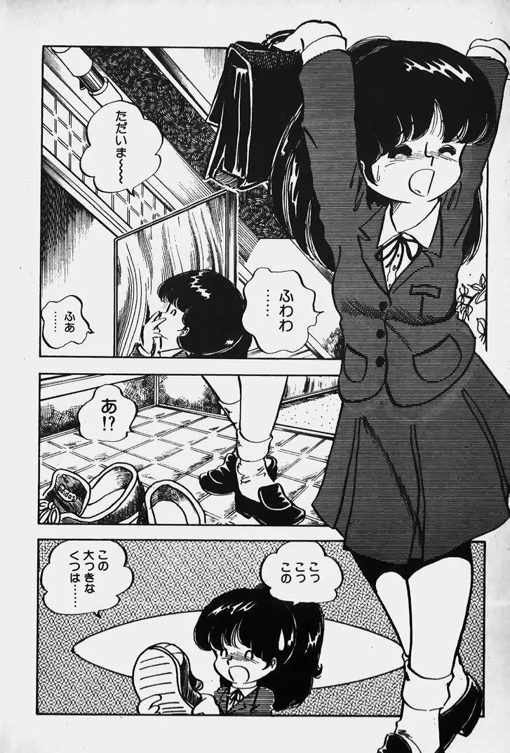 ぬくぬく愛パック Page.137