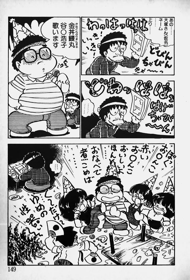 ぬくぬく愛パック Page.150