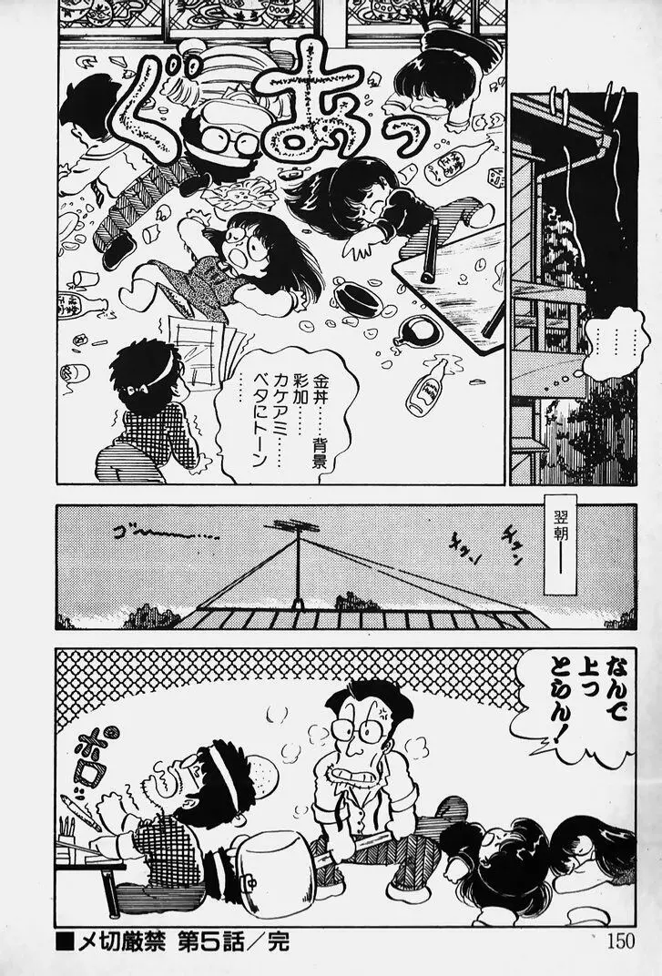 ぬくぬく愛パック Page.151