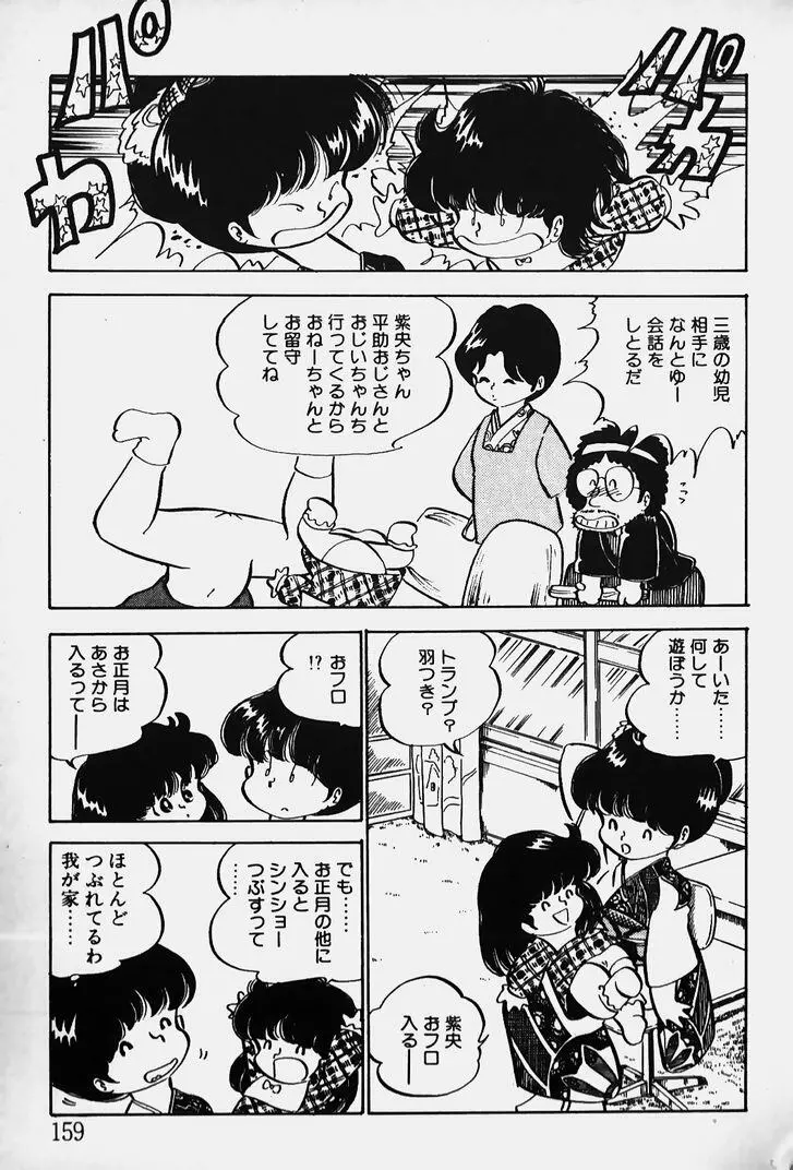 ぬくぬく愛パック Page.160