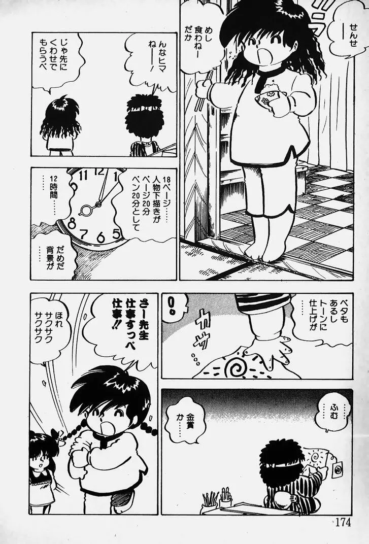 ぬくぬく愛パック Page.175