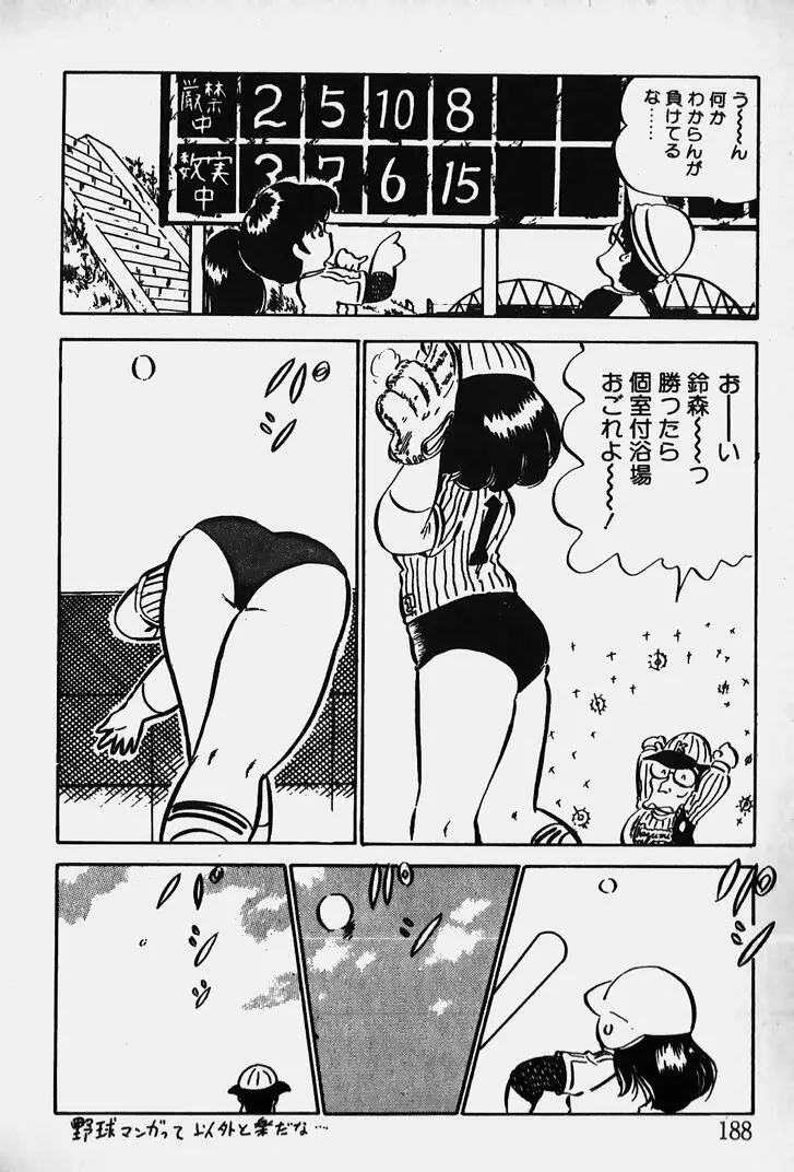 ぬくぬく愛パック Page.189