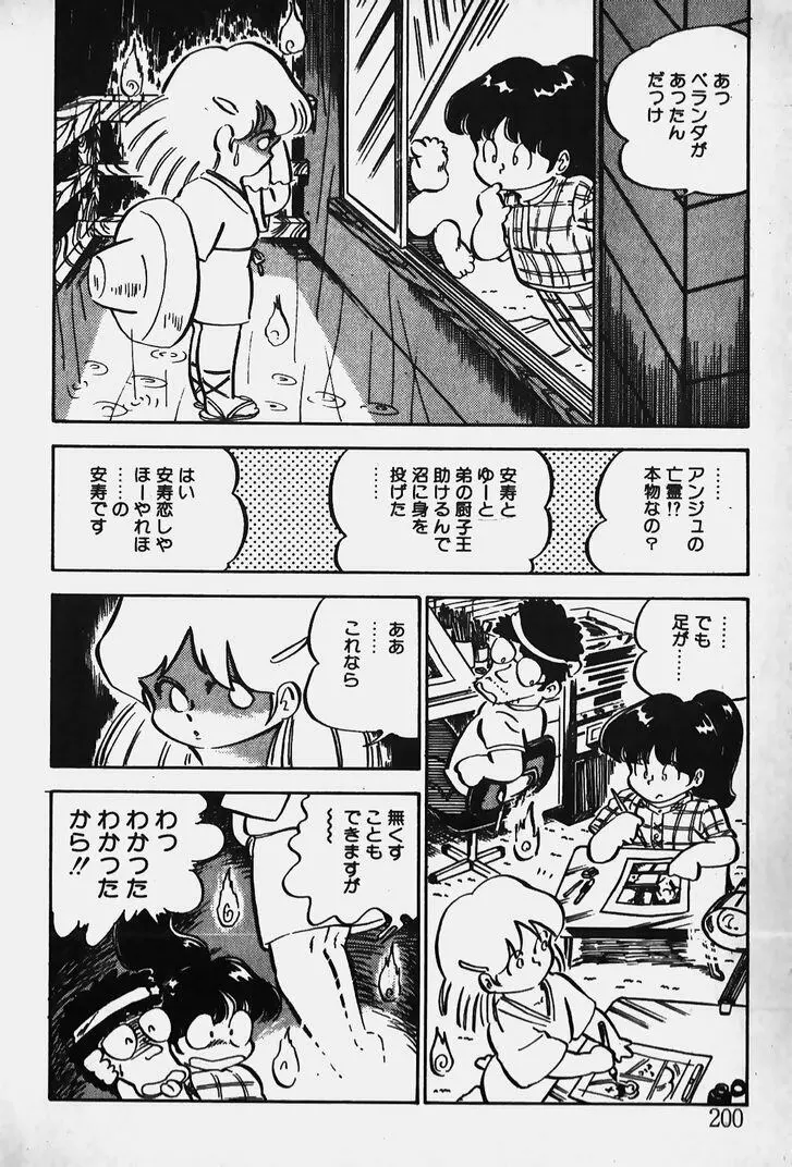 ぬくぬく愛パック Page.201