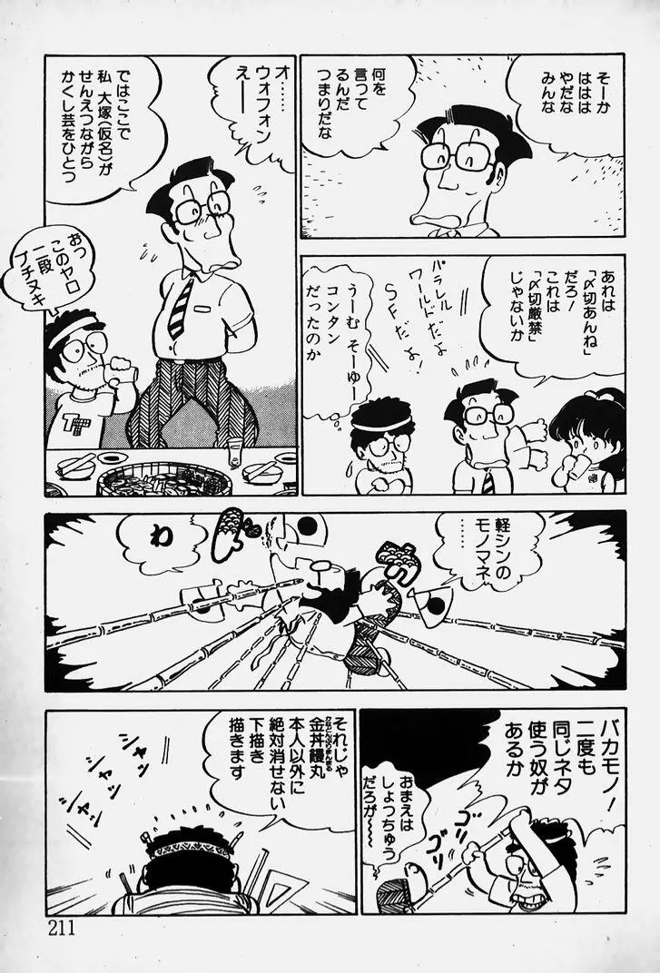 ぬくぬく愛パック Page.212