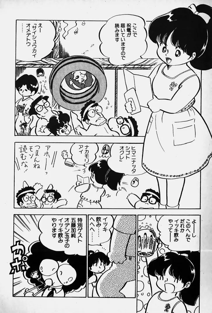 ぬくぬく愛パック Page.215