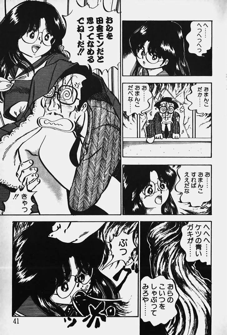 ぬくぬく愛パック Page.42