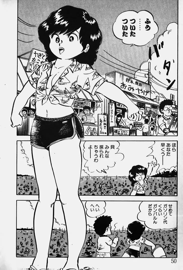 ぬくぬく愛パック Page.51