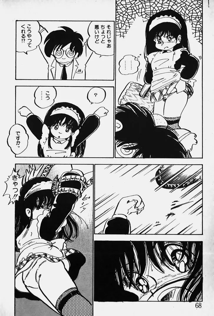 ぬくぬく愛パック Page.69