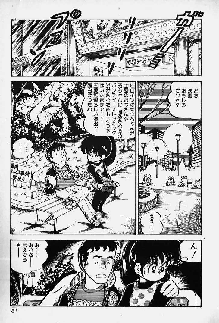 ぬくぬく愛パック Page.88