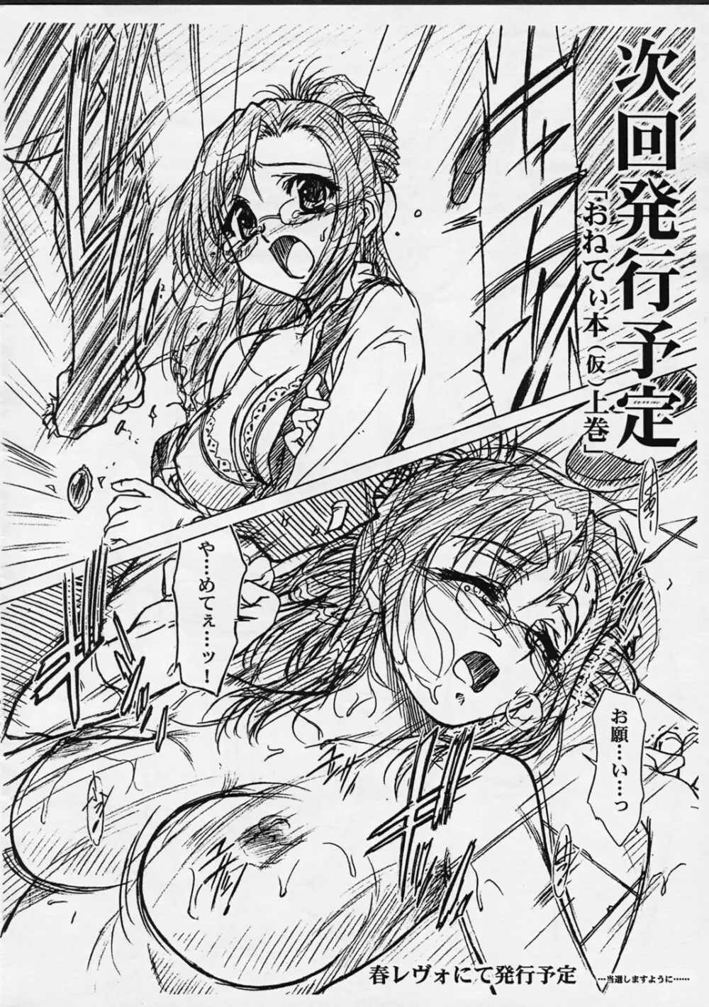 Onegai Teacher [Mekong Delta,Delta Force] Extra C Vol 2 Page.8