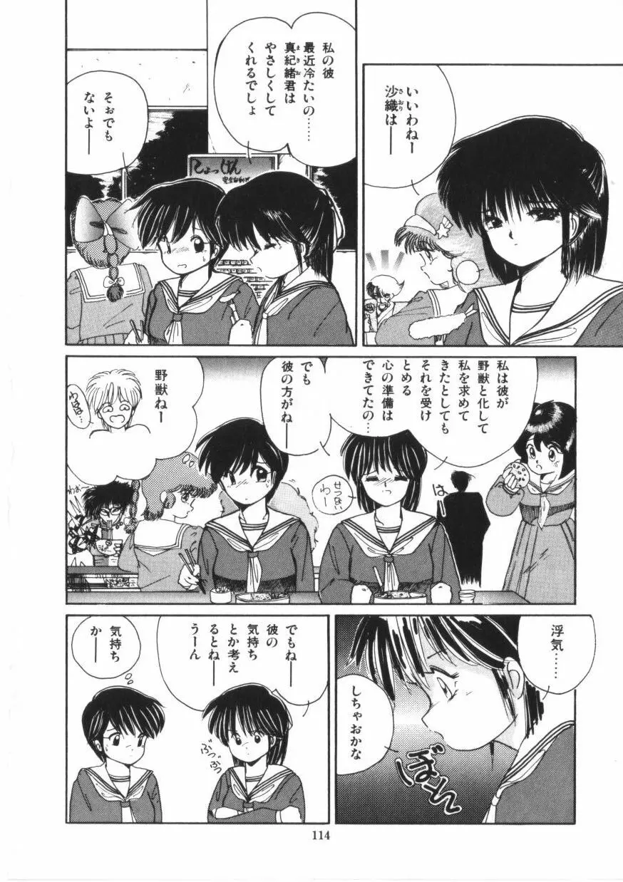 微熱少女コスモス組 Page.116