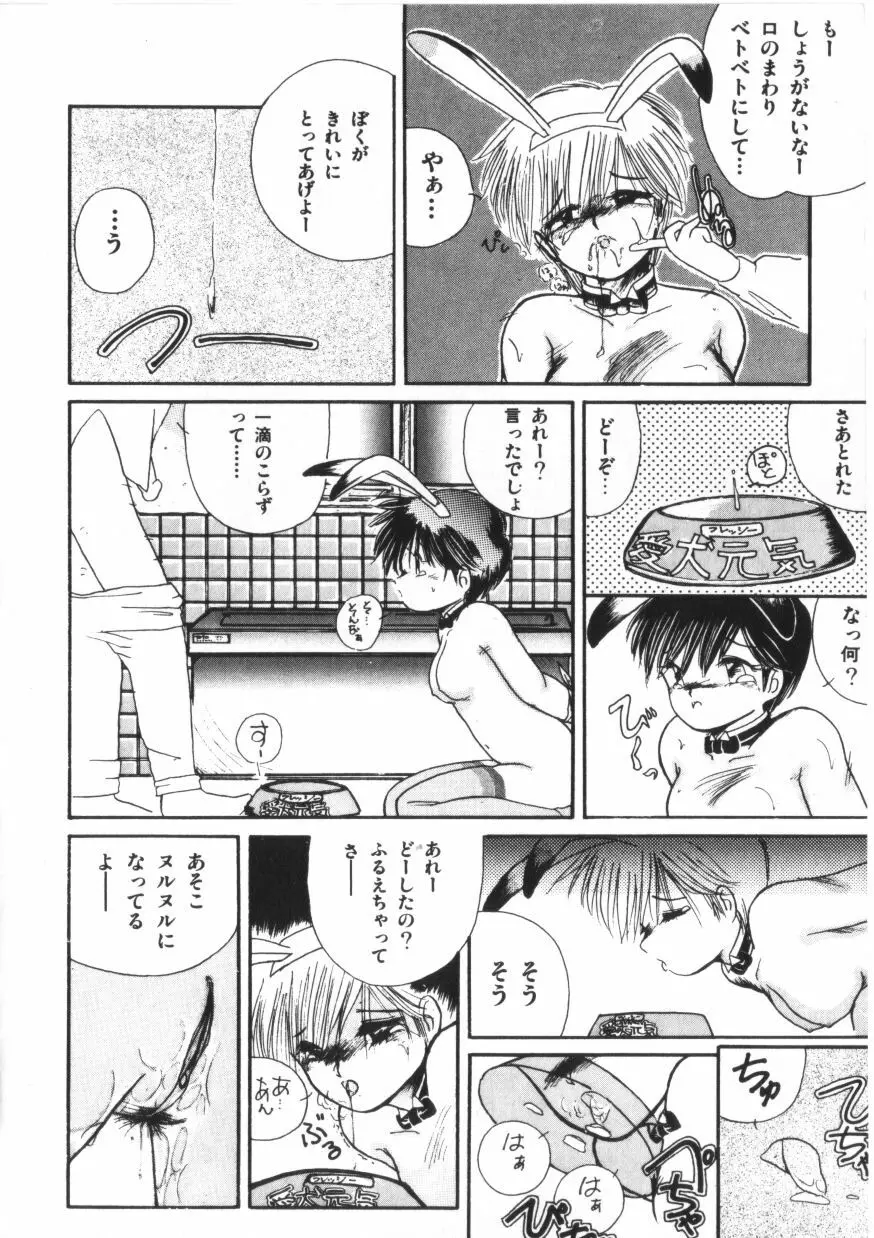 微熱少女コスモス組 Page.22